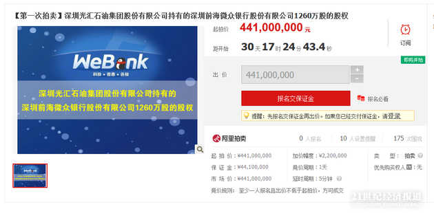 微众银行股权在淘宝被拍卖 该行估值1470亿元