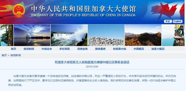 中国驻加拿大使馆网站截图
