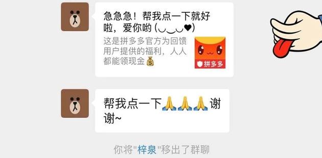 求求你们,别再给我发拼多多链接了!