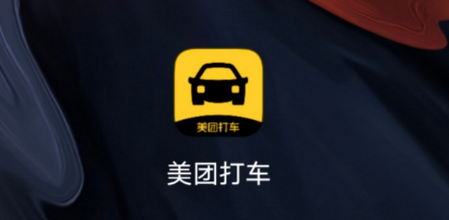 “美团打车”新版App上线，卷土重来再战出行江湖