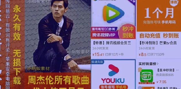 盗版永不眠：周杰伦音乐5元打包，视频大会员半价甩卖