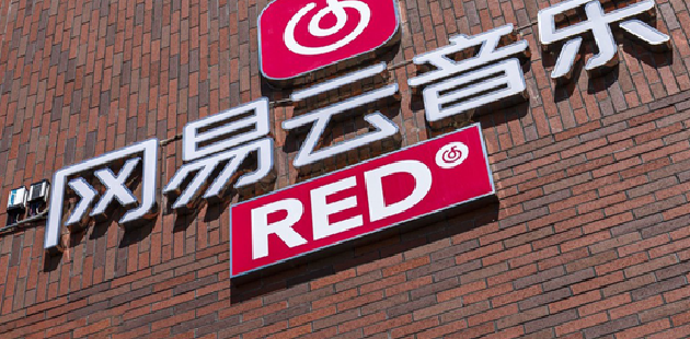 不容易的网易云音乐