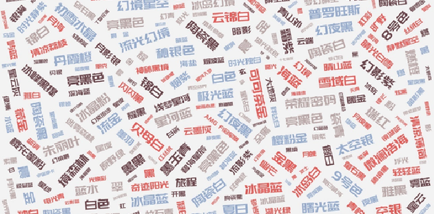 手机厂商，忙着发明颜色