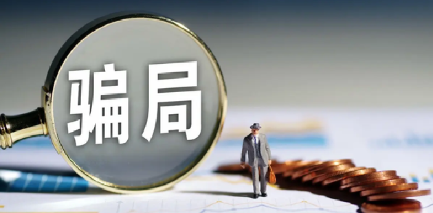 一场针对高学历年轻人的定制骗术