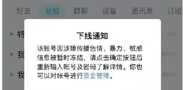 QQ被盗号后群发黄图，大批用户“社死”