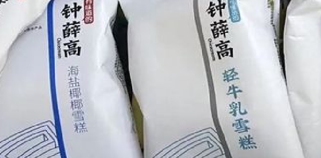 钟薛高是怎么得罪了年轻人的？