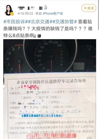 北京一司机被贴条后上网骂协管员 被行政拘留