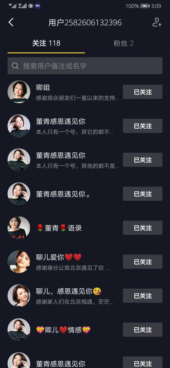 南方周末记者关注了90多个此类伪“董卿”账号。