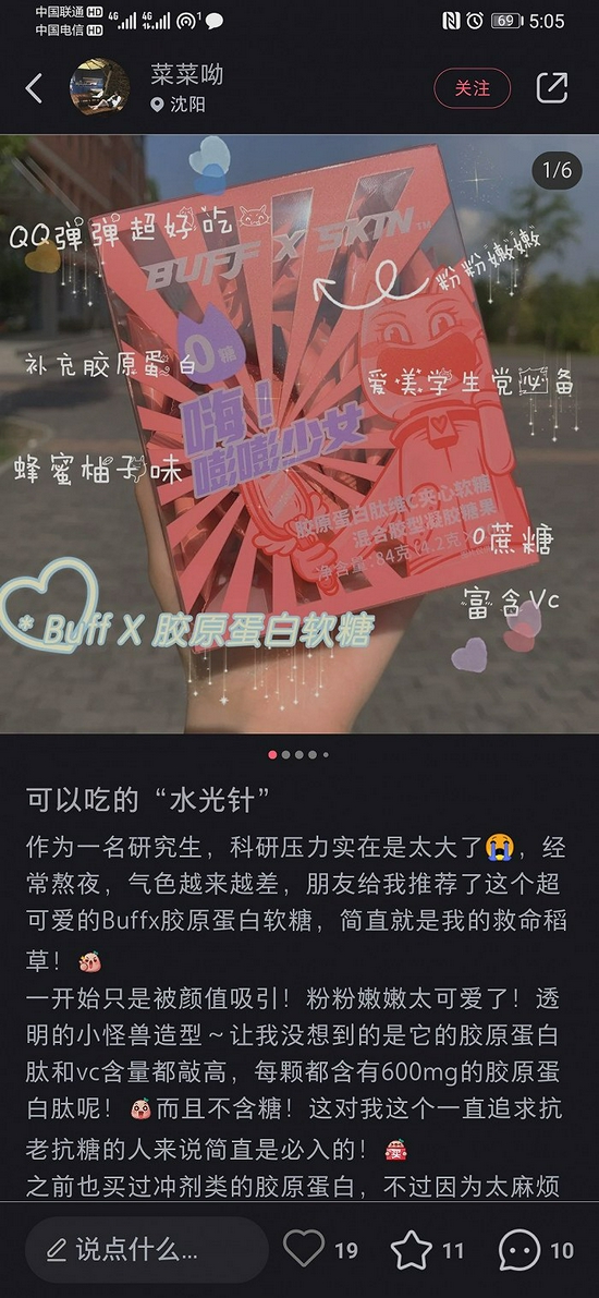 小红书上的BUFFX带货推广