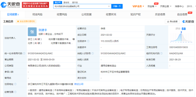 腾讯入股专用设备制造公司 经营范围含通用设备制造等