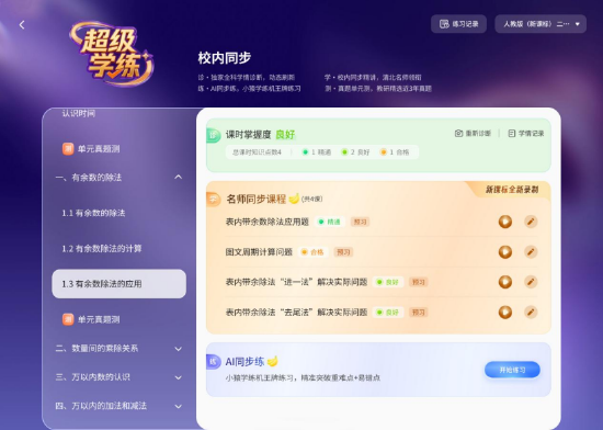 猿力科技张兰璞谈新品AI学习机T6：用“效果”驱动学习机底层重构_乐游天下