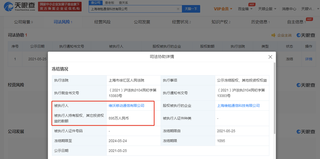 vivo被股权冻结数额为895万元 期限至2024年5月24日