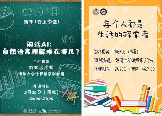 教师直播:直播上课40分钟,我只听到老师的一句“可以听见吗?” B站清华大学直播课
