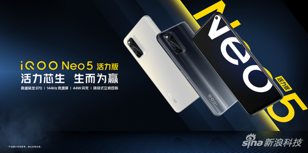 iQOO Neo5 活力版发布 骁龙870+144Hz竞速屏 售2199元起