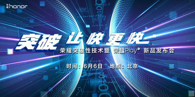 新技术有多吓人?荣耀Play突破性技术沟通会