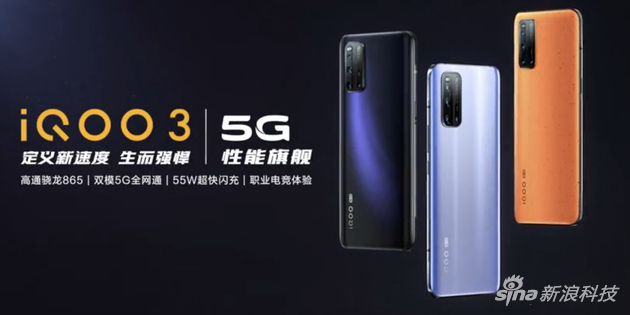 定义新速度iQOO3新品发布会开始