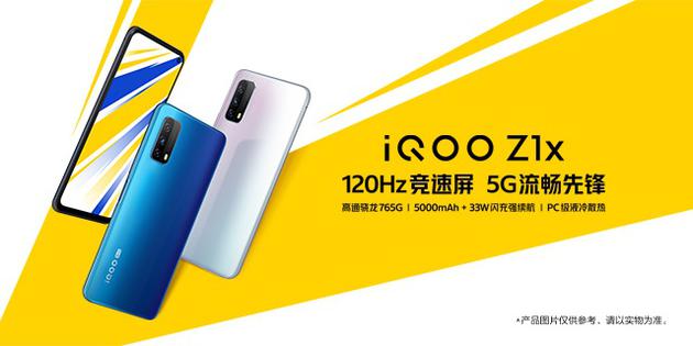 5G流畅先锋iQOO Z1x发布会全面来袭！