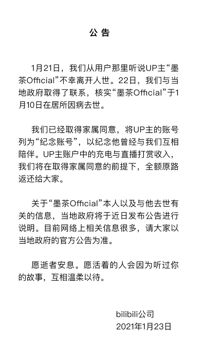 B站回应UP主“墨茶Official”死亡事件:将其账号列为“纪念账号”