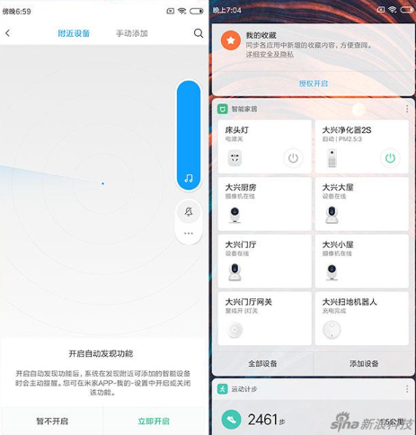 靠近发现智能家居设备（左），并在负一屏卡片中控制（右）