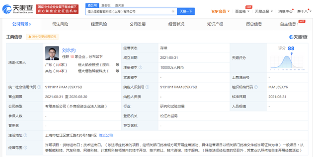 恒大新能源汽车成立新公司 注册资本1亿人民币