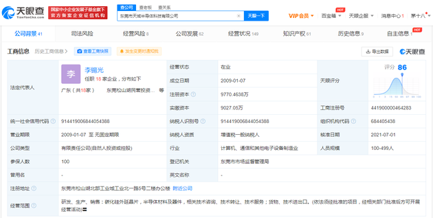 华为投资入股半导体公司 该公司拥有数十项半导体相关专利