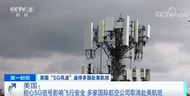 美国“5G 风波”逼停多国赴美航班：担心5G手机服务影响飞行安全