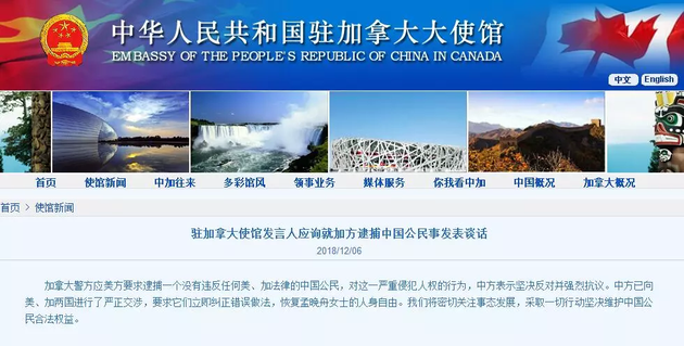 中国驻添拿大大使馆网站截图
