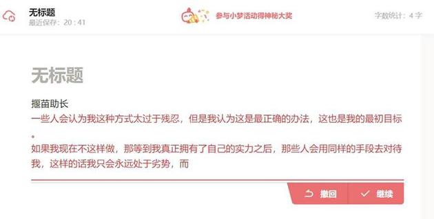 记者体验AI续写，红字为AI续写。截图