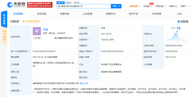 滴滴在海口成立科技新公司 注册资本1000万人民币