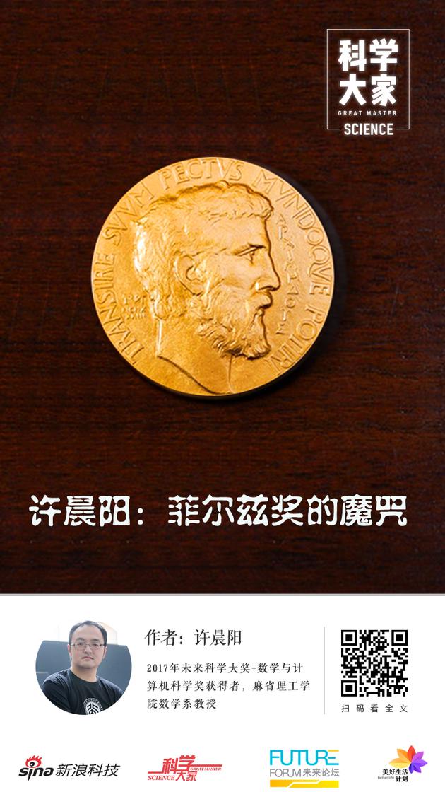 "数学界的诺贝尔奖":菲尔兹奖的魔咒到底是啥