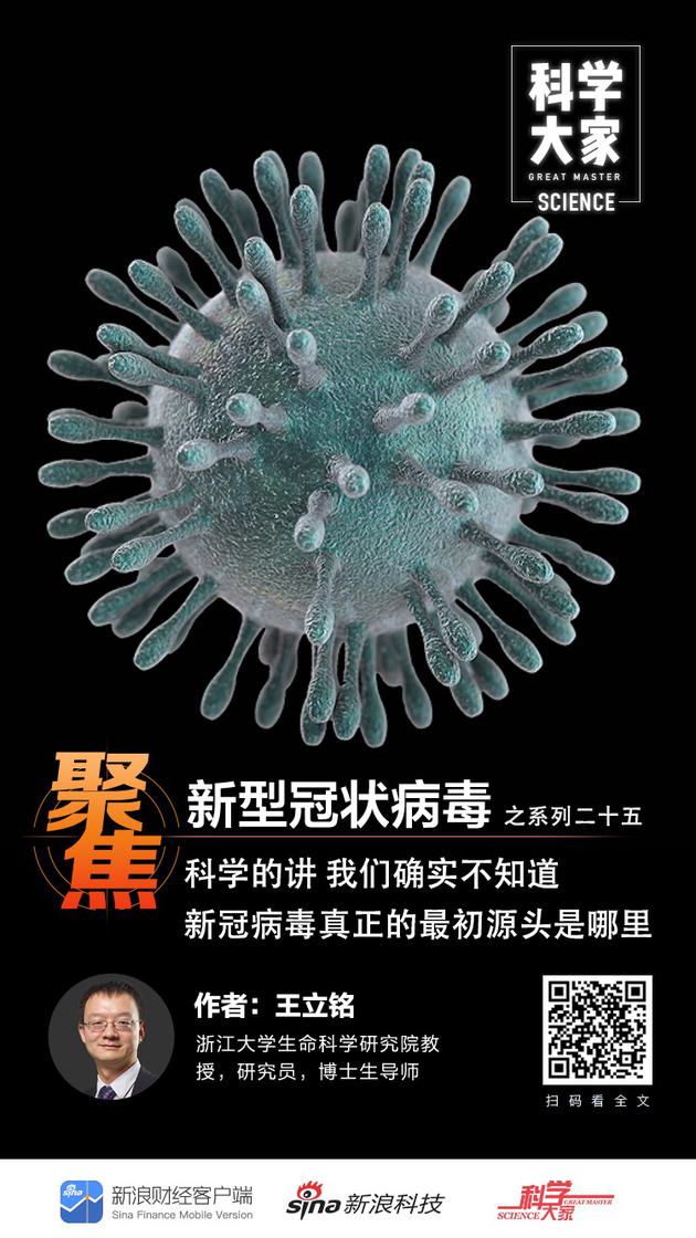 科学上讲我们确实不知道新冠病毒真正的源头是哪里 基因突变 新冠病毒 新冠肺炎 新浪科技 新浪网 科学上讲我们确实不知道新冠病毒真正的源头是哪里 基因突变 新冠病毒 新冠肺炎 新浪科技 新浪网