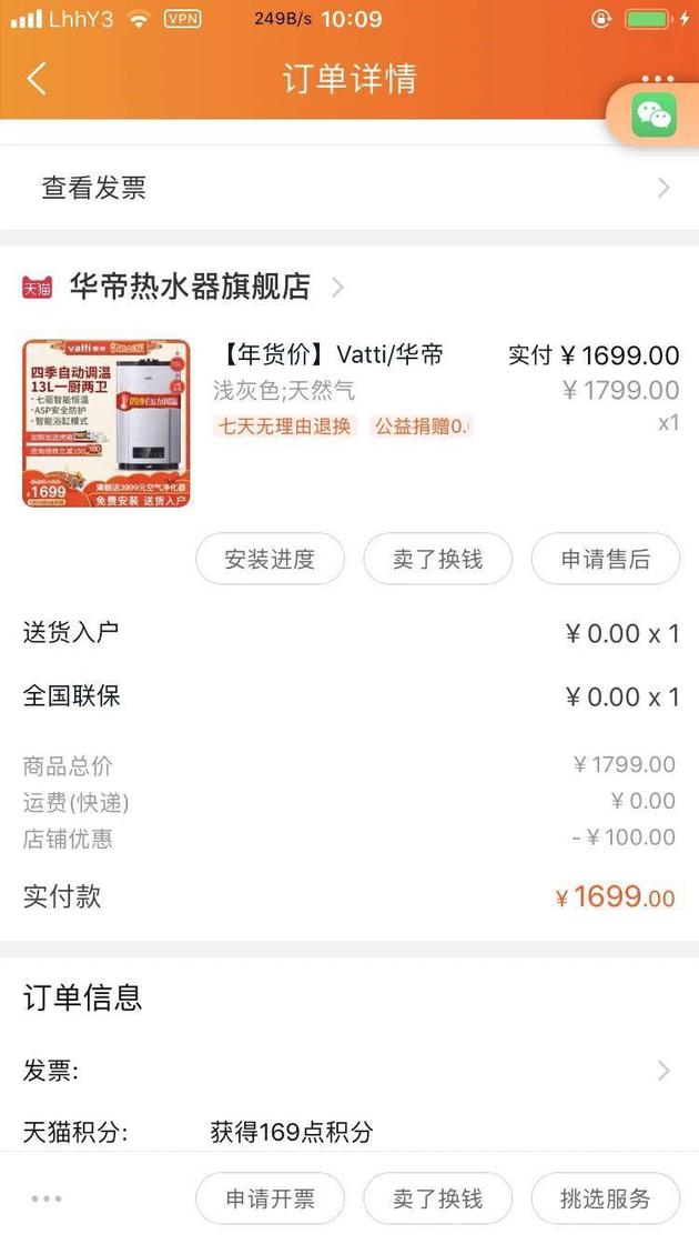 ▲杨先生购买的华帝热水器