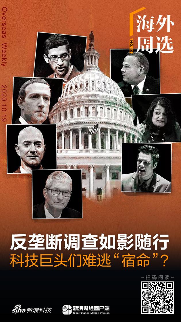 反垄断调查如影随形科技巨头们难逃 宿命 海外周选 反垄断 亚马逊 Facebook 新浪科技 新浪网 反垄断调查如影随形科技巨头们难逃 宿命 海外周选 反垄断 亚马逊 Facebook 新浪科技 新浪网