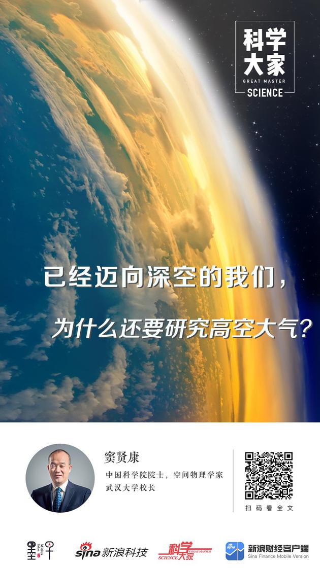 《科学大家》专栏|已经迈向深空的我们,为什么还要研究高空大气?