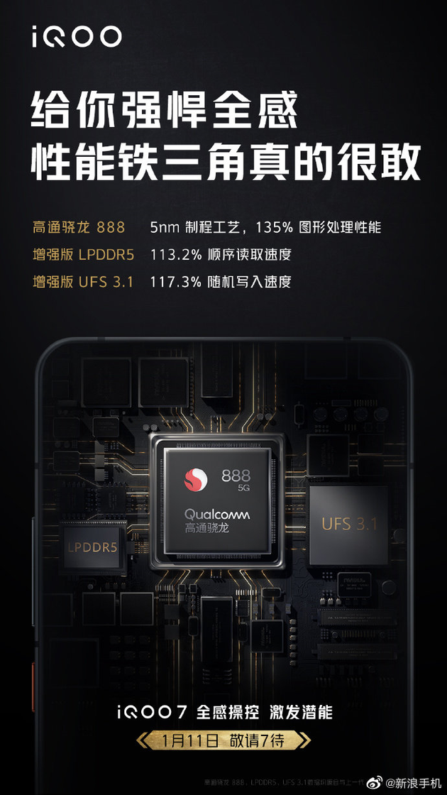 iQOO 7发布时间定档1月11日 或搭载骁龙888