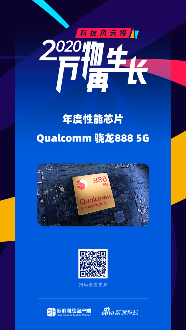 骁龙cpu排名2020_手机CPU排行!三款旗舰决战,骁龙888第二略微胜出,第一实至(2)