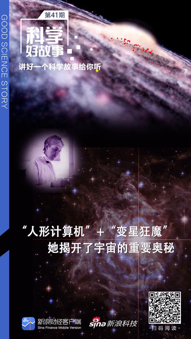 人形计算机 变星狂魔 她揭开了宇宙的重要奥秘 手机新浪网 人形计算机 变星狂魔 她揭开了宇宙的重要奥秘 手机新浪网