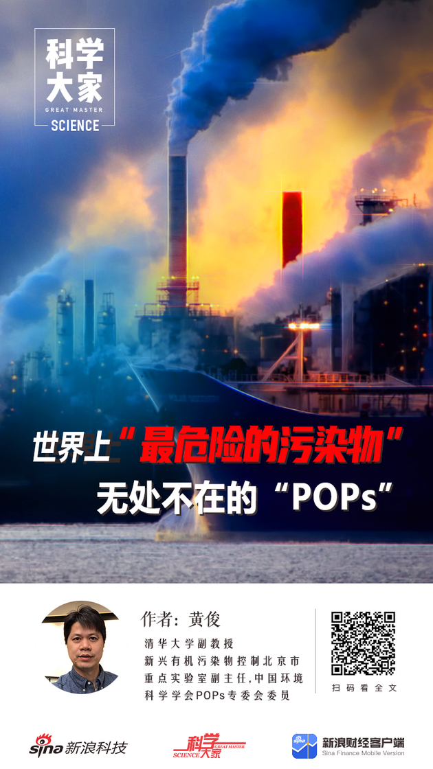 《科学大家》| 世界上“最危险的污染物”：无处不在的POPs