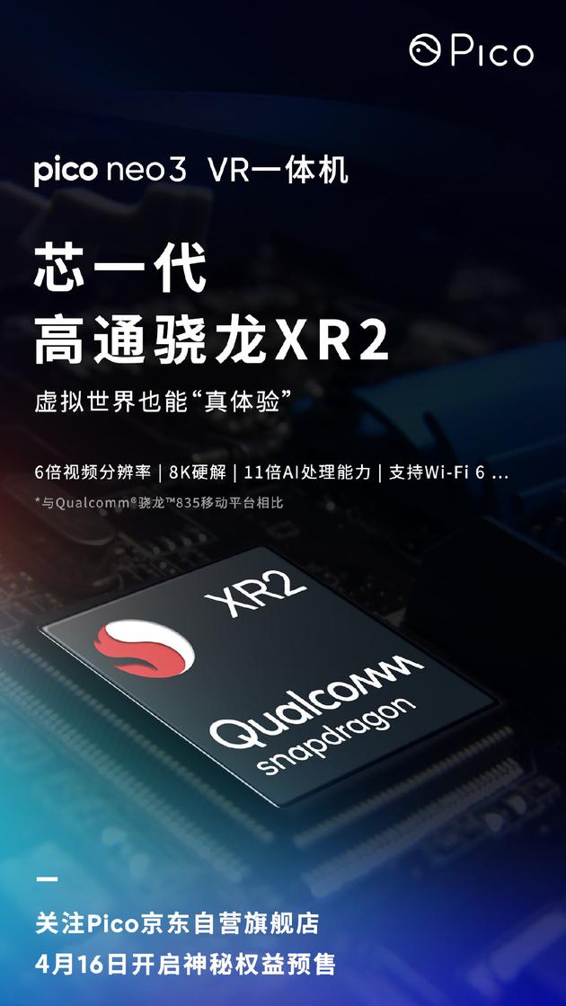 Pico Neo 3 VR一体机即将发布，搭载高通骁龙XR2