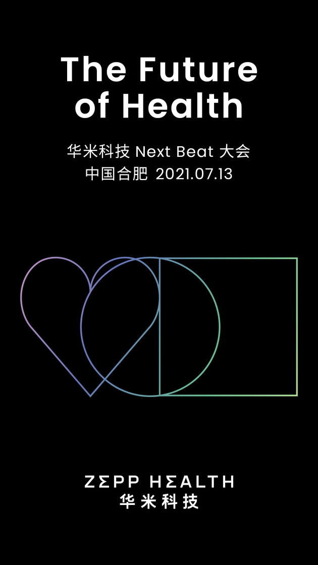 华米科技官宣Next Beat大会 7月13日正式召开