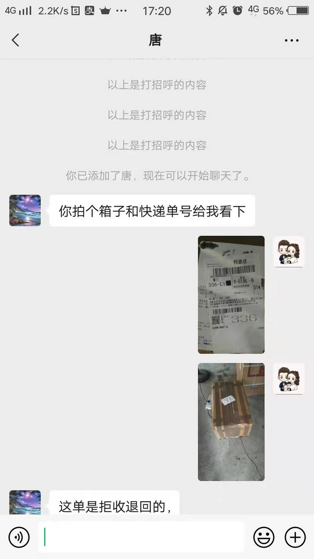 黄某添加快递员微信，索要快递信息