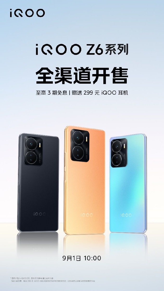 “版本”iQOO Z6系列开售：搭载双电芯80W闪充 售价1199元起