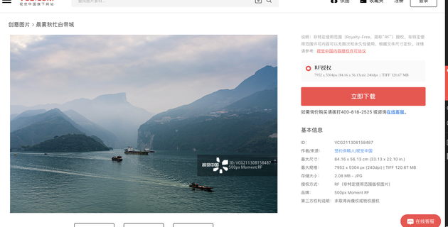 视觉中国网站截图