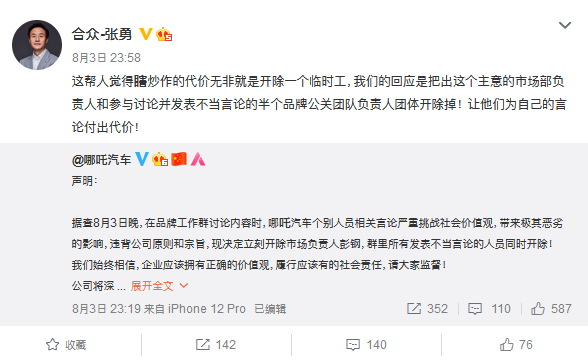 哪吒汽车CEO张勇谈开除市场团队及负责人：让他们为自己的言论付出代价