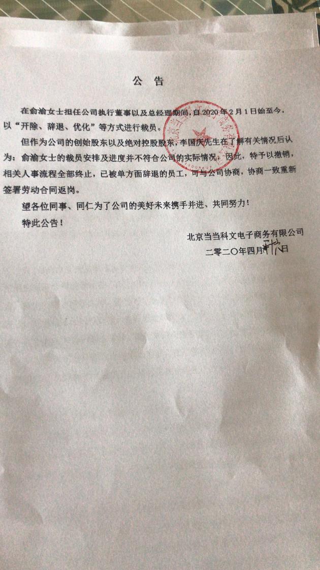 李国庆发《告当当全体员工书》:重管公司,俞渝无职权