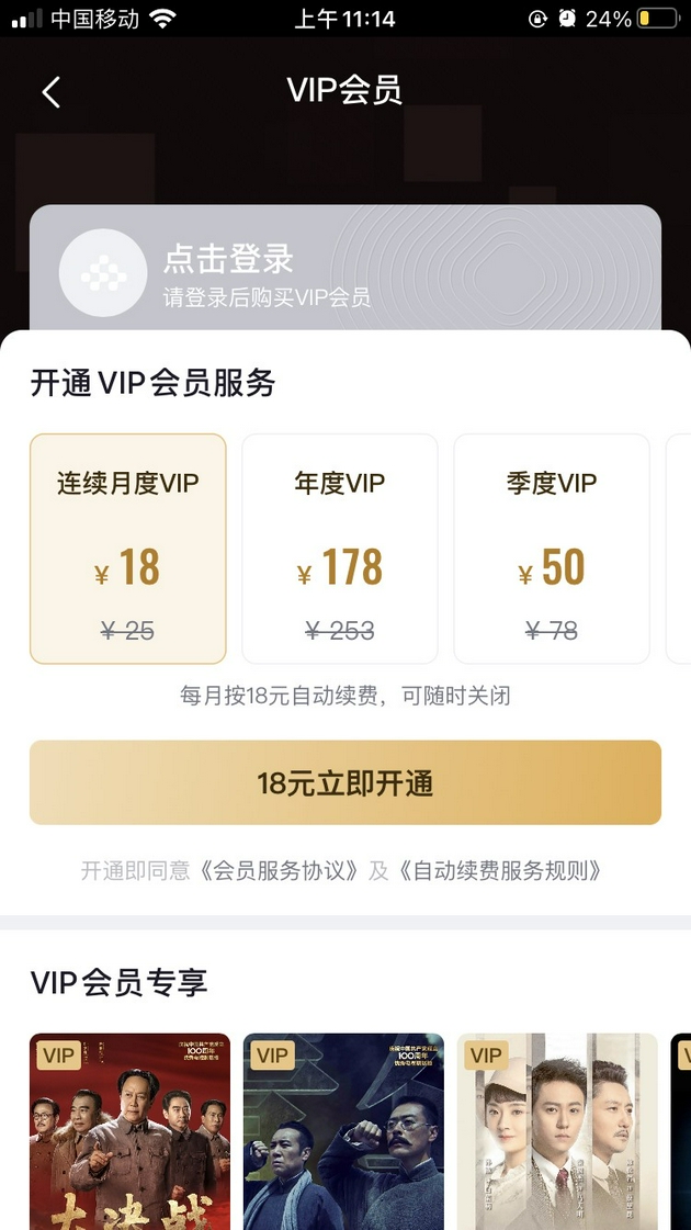 央视频 App 推出 VIP 会员：18 元/月起，年度版 178 元