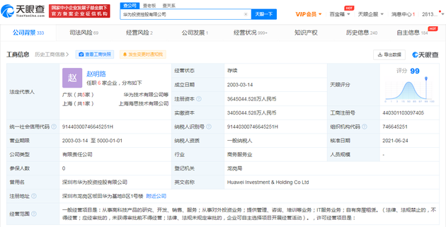 工商变更：华为关联公司注册资本增至约364.5亿人民币