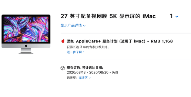 中国市场27寸iMac预计在1个月左右