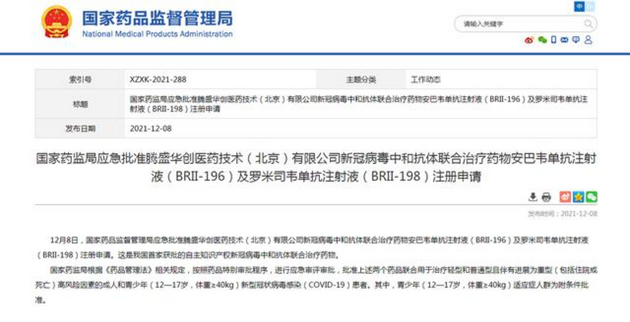 最新消息|四个问题科普首个国产新冠特效药