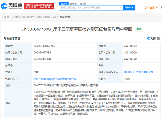 微信菱形红包专利获授权 可添加表情包